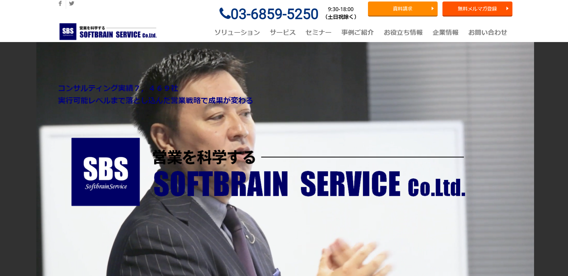 ソフトブレーン・サービス株式会社のソフトブレーン・サービス株式会社:コンサルティングサービス